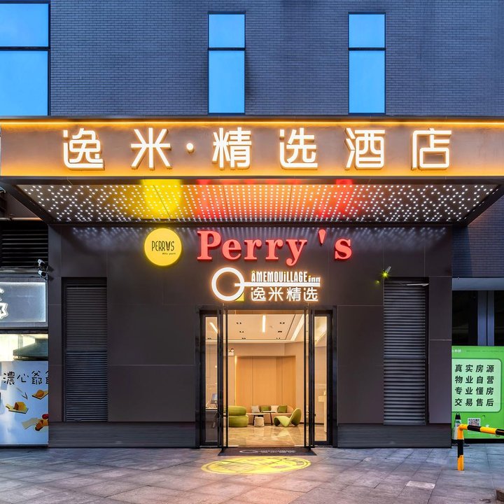 Yimi Collection Hotel (Guangzhou Rainbow Bridge Chenjiaci Subway Station Branch)