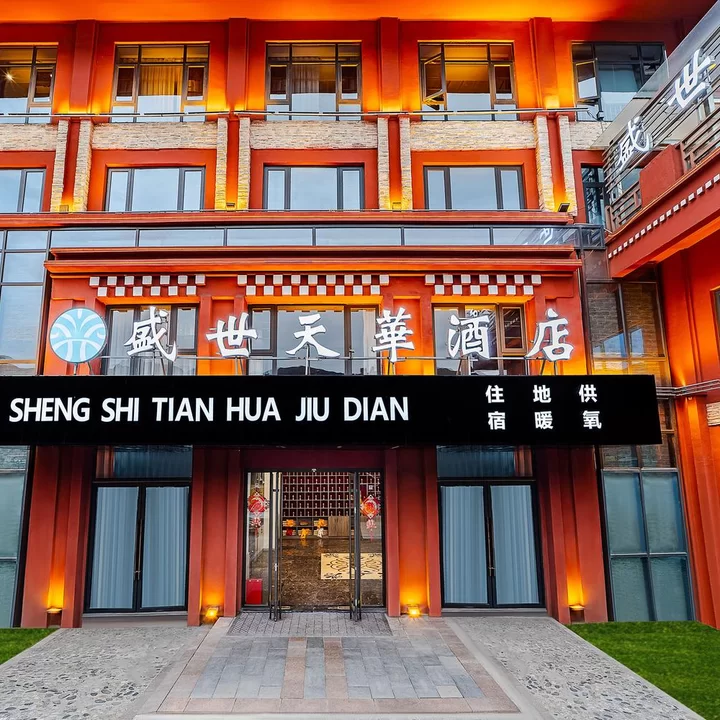 康定新都桥盛世天华酒店,地址:康定县新都桥摄影天堂小镇1单元1-4-1,预订价格,联系电话,地址位置【同程酒店】