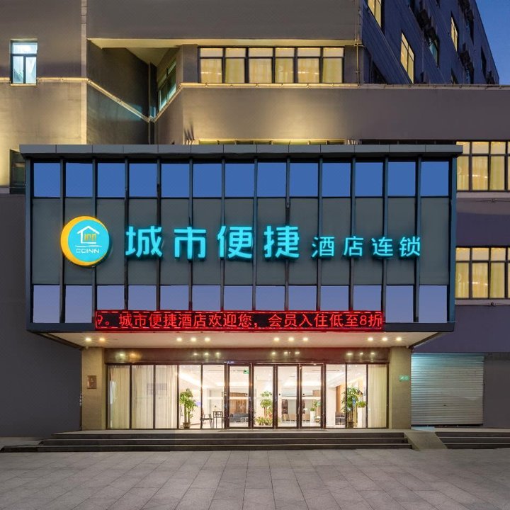 城市便捷酒店(珠海橫琴華發商都店)