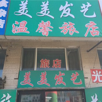 海伦市旅店有特色图片