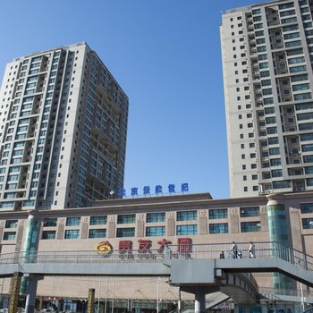 山水时尚酒店(北京通州环球梨园地铁站店)