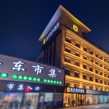 速8精選酒店(北京蘋果園楊莊地鐵站店)