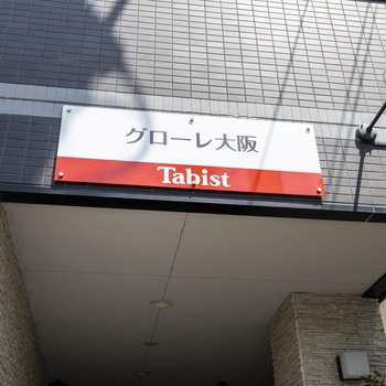 Tabist Universal Hotel Gloire Osaka