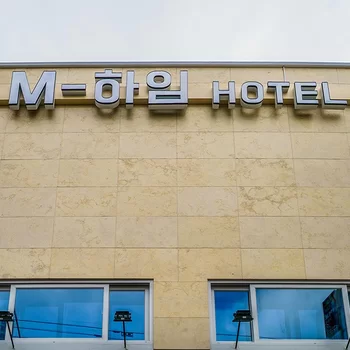 江東-明逸爾站埃姆海姆