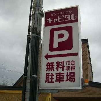 Asahikawa Capital Hotel
