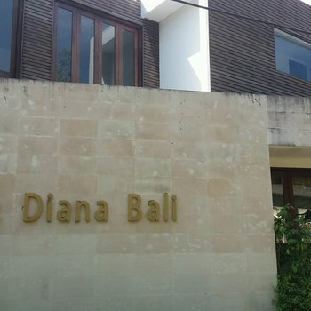 巴厘島戴安娜別墅酒店