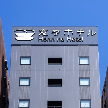 東京淺草田原町海茵娜酒店