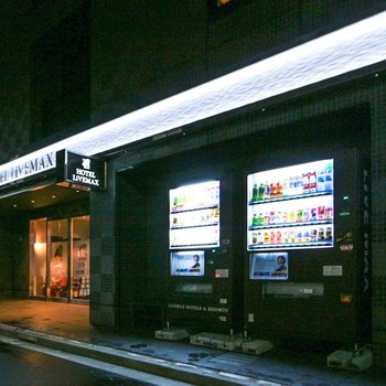 利夫馬克斯酒店-東京新富町店