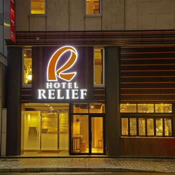 小倉站前RELIEF酒店