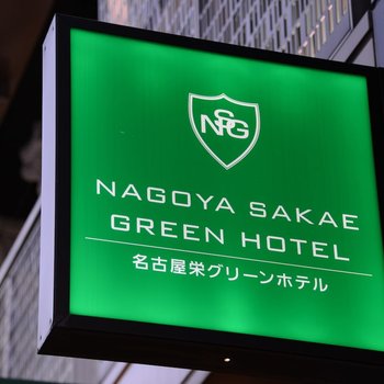 Nagoya Sakae Green Hotel
