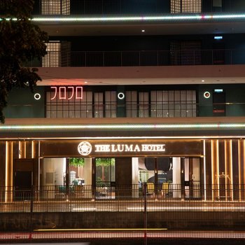 綠蔓酒店 - 萬豪旅享家設計酒店品牌成員