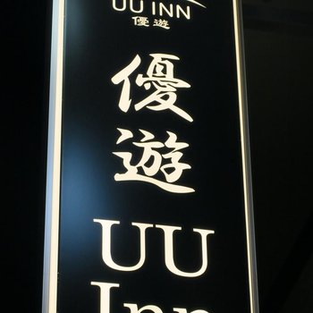 UU Inn Kyoto