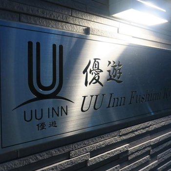 UU Inn Kyoto