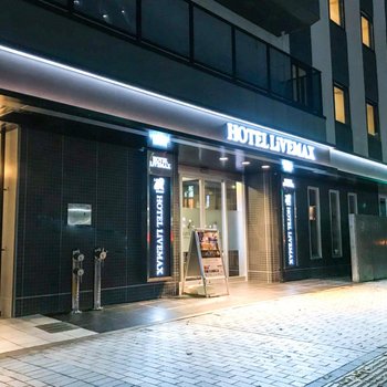 HOTEL LiVEMAX Toyama