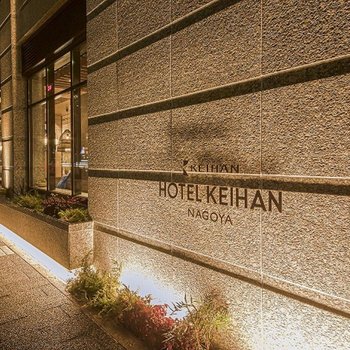 京阪名古屋酒店