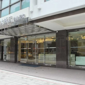 柯達飯店(台北長安店)