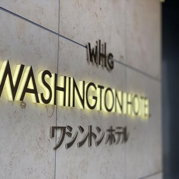 秋葉原華盛頓酒店