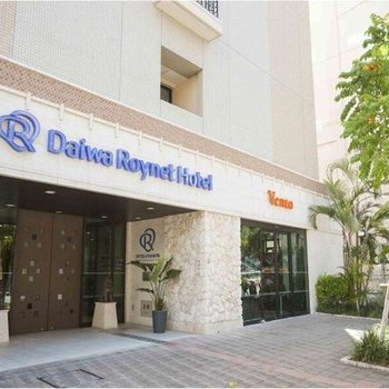 Daiwa Roynet Hotel Okinawa-Kenchomae