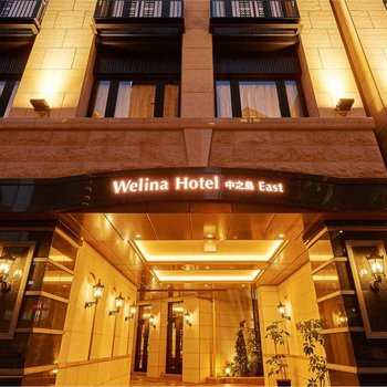 Welina Hotel Premier Nakanoshima East