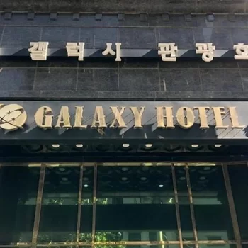 Hotel Aventree Yeouido