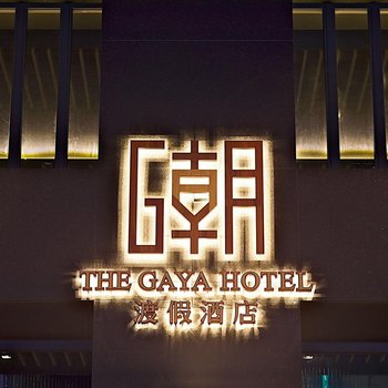 The GAYA Hotel