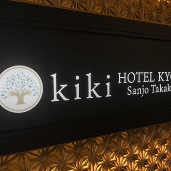 Tabist kiki HOTEL KYOTO Sanjo Takakura