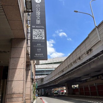 台北小公館人文旅舍