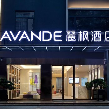 Lavande Hotel (Shenzhen Vanke Cloud City Xili Metro Station)