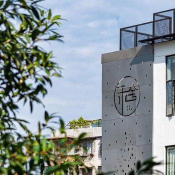 和舍庭院(江南西鳳凰新村地鐵站店)