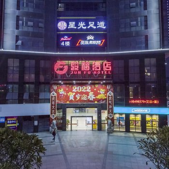 Junfu Hotel (Guangzhou Nansha Huahui)