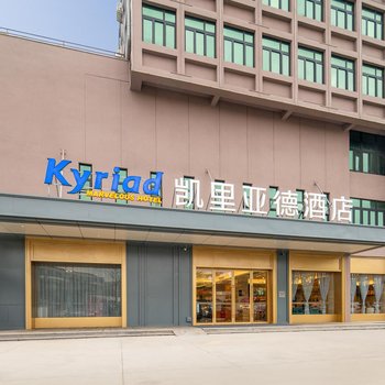 凱里亞德酒店(廣州南沙大崗店)