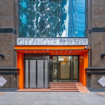 CityNote希諾酒店(廣州北京路步行街越秀公園店)