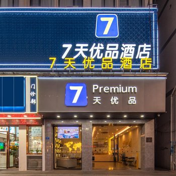 7 Days Premium Hotel (Dongguan Fenggang Yongsheng Street Walmart)