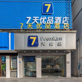 7 Days Premium Hotel (Dongguan Fenggang Yongsheng Street Walmart)