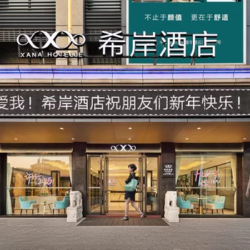 中山·希岸｜Xana·ElegantDesignStyle酒店(富華道汽車總站店)