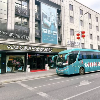 中山·希岸｜Xana·ElegantDesignStyle酒店(富華道汽車總站店)