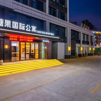 瑭果國際公寓(珠海華發商都店)