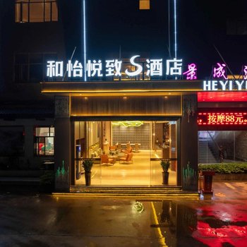 Heyiyuezhi S Hotel (Dongguan Fenggang Town People's Hospital Yongsheng Street)