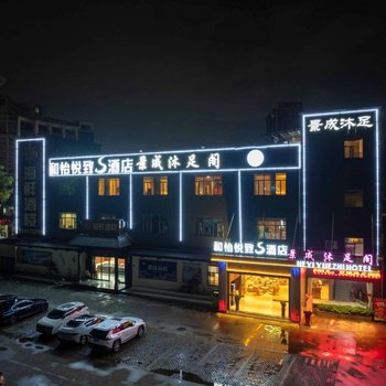 Heyiyuezhi S Hotel (Dongguan Fenggang Town People's Hospital Yongsheng Street)