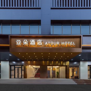 Atour Hotel Sanyuanli University of Traditional Chinese Medicine Guangzhou Railway Station