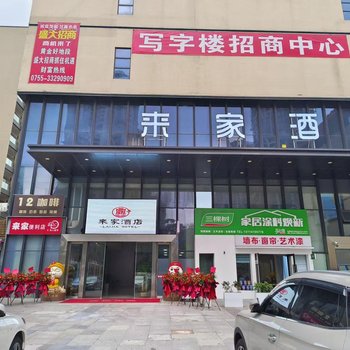Lai Jia Hotel (Dayun City Branch)