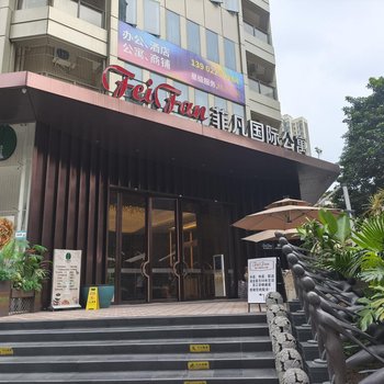 Feifan International Hotel (Guangzhou chenjiaci Subway Station Yongqingfang Branch)