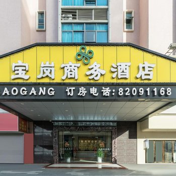 Baogang Business Hotel