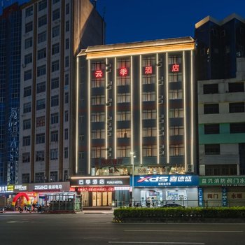 Yunji Smart Hotel (Huizhou Boluo Overseas Chinese Middle School, Rainbow Plaza Store)