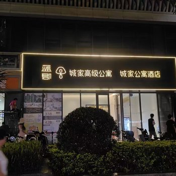 CJIA Apartment Hotel (Shenzhen Shatoujiao Metro Station Branch)