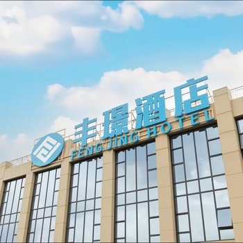 Fenggang Fengjing Hotel – Yongsheng Avenue