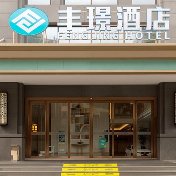 Fenggang Fengjing Hotel – Yongsheng Avenue