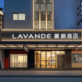 Lavande Hotels (Guangzhou Zhongshan 8th Road Metro Station)