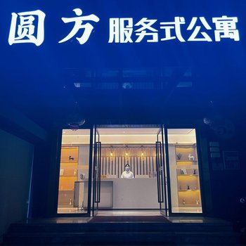 Woqu Service-Style Apartment (Shenzhen Liuxiandong)