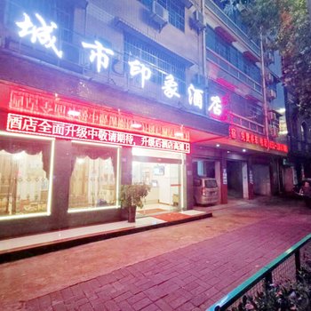 安顺城市印象酒店(新天地美食街店),地址:西秀区东关街道中华东路92号,预订价格,联系电话,地址位置【同程酒店】